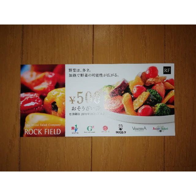 4000円分☆ロックフィールド 株主優待 お惣菜券の通販 by sansui858's shop｜ラクマ