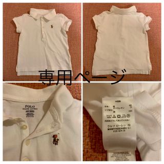 ポロラルフローレン(POLO RALPH LAUREN)の※ 【プロフ必須】mari様専用　(Tシャツ/カットソー)