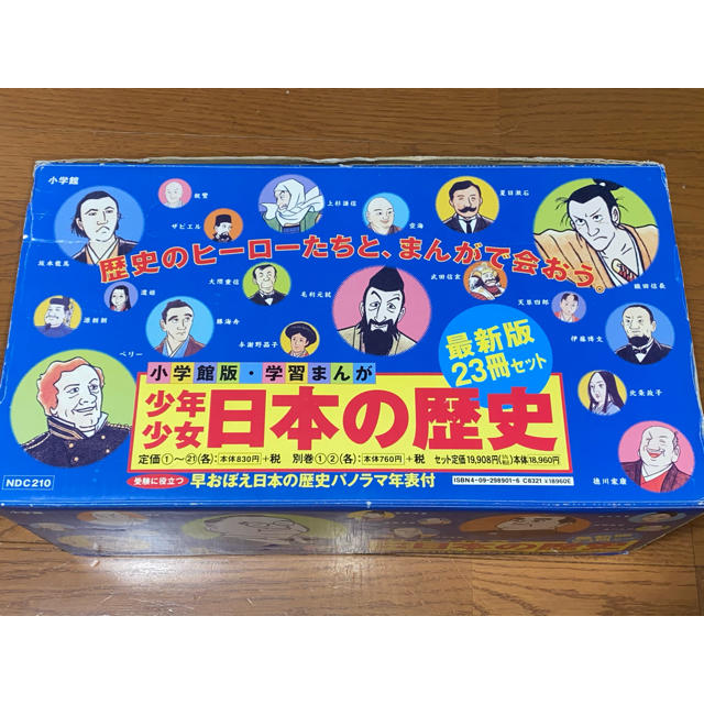 小学館 最新版 マンガ 日本の歴史 箱入り 全23冊 美品