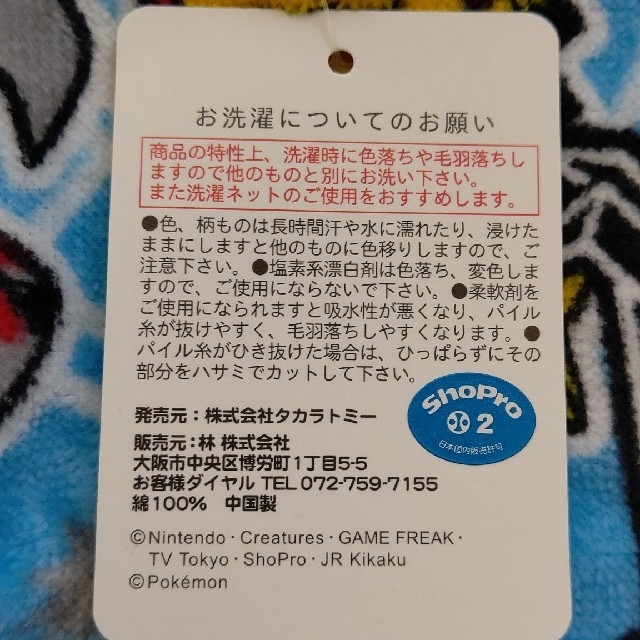 ポケモン(ポケモン)のポケモン ハンドタオル&ティッシュ エンタメ/ホビーのアニメグッズ(タオル)の商品写真