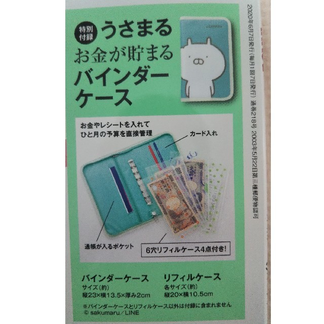 うさまる バインダーケース･リフィルケース インテリア/住まい/日用品の文房具(ファイル/バインダー)の商品写真