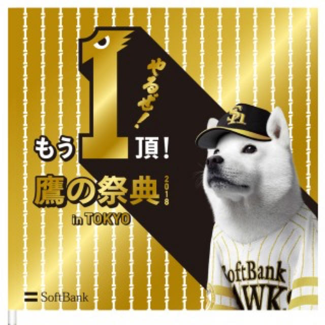Softbank(ソフトバンク)のソフトバンク　応援フラッグ　3本セット スポーツ/アウトドアの野球(応援グッズ)の商品写真