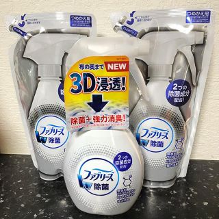 ピーアンドジー(P&G)のファブリーズ W除菌 アルコール成分入り 本体＋つめかえ2個(日用品/生活雑貨)