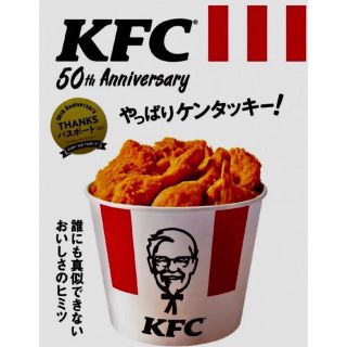 タカラジマシャ(宝島社)の☆KFC 50th Anniverasary やっぱりケンタッキー！☆(生活/健康)