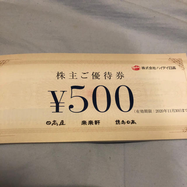 ハイデイ日高 株主優待券 5000円分の通販 by まち's shop｜ラクマ