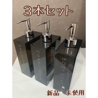 ディスペンサー　3本セット【ブラック】新品(その他)