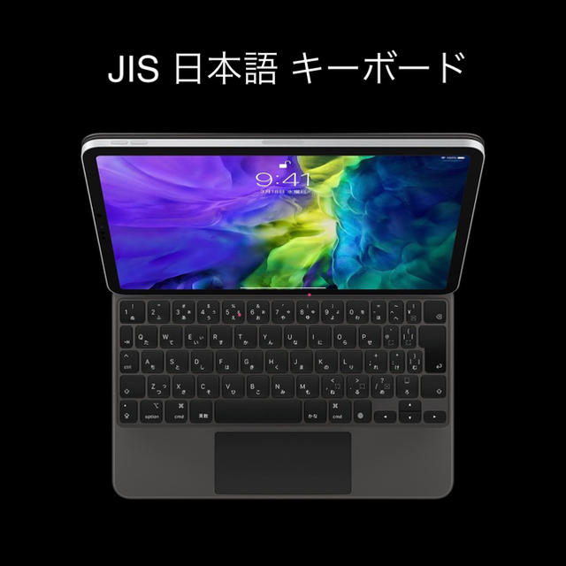 【即発送未使用】Magic Keyboard iPad Pro11 JIS日本語PC/タブレット