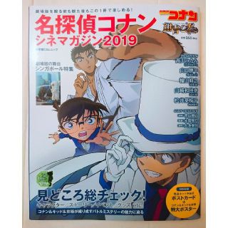 ショウガクカン(小学館)の名探偵コナンシネマガジン ２０１９(アート/エンタメ)