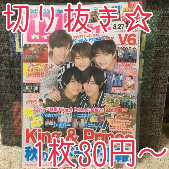 月刊TVガイド 2019.10月号 公式専門店