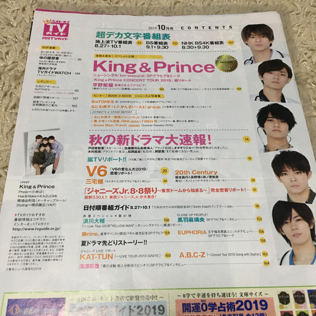 月刊TVガイド 2019.10月号 公式専門店