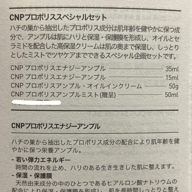 CNP(チャアンドパク)の《お値下げ》CNP4点セット コスメ/美容のスキンケア/基礎化粧品(美容液)の商品写真