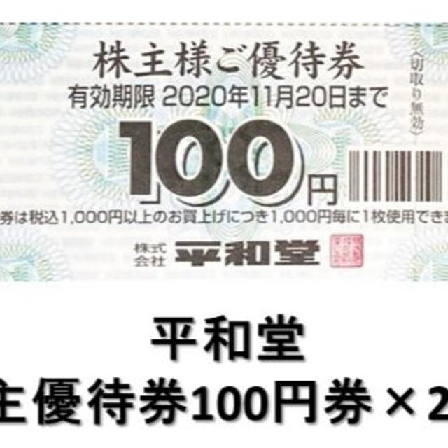 ★値下げ★平和堂 株主優待券（100円割引券×25枚＝2500円分）の通販 by らくせる's shop｜ラクマ