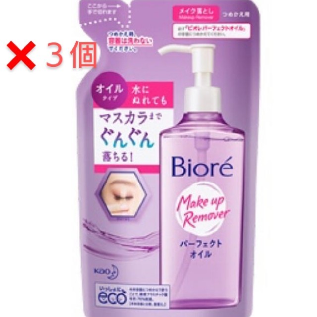 Biore(ビオレ)のビオレ パーフェクトオイル  詰め替え ３個 コスメ/美容のスキンケア/基礎化粧品(クレンジング/メイク落とし)の商品写真