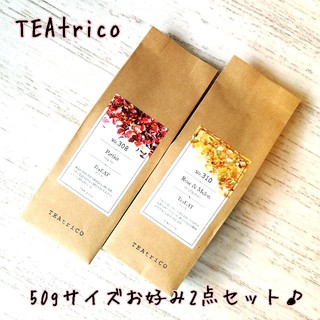 TEAtrico ティートリコ 50gサイズ 色々選べる2点セット 食べれるお茶(茶)