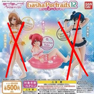 バンダイ(BANDAI)のラブライブ！サンシャイン!! ガシャポートレイツ12 黒澤ルビィ(アニメ/ゲーム)