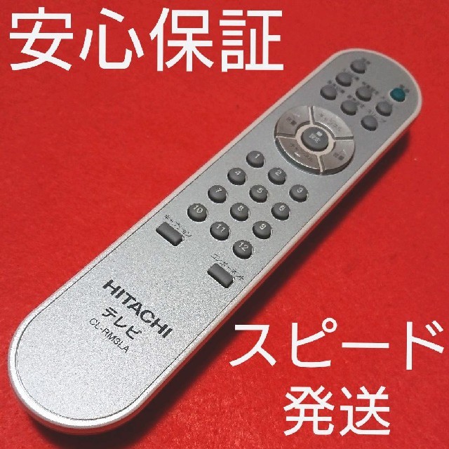 日立(ヒタチ)の【美品】 日立 純正 テレビ リモコン CL-RM3LA スマホ/家電/カメラのテレビ/映像機器(テレビ)の商品写真