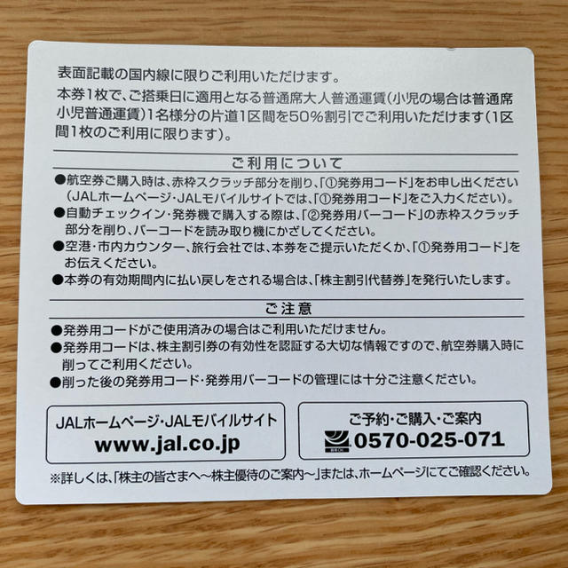 JAL(日本航空)(ジャル(ニホンコウクウ))のJAL(日本航空)株主優待券　冊子付き チケットの優待券/割引券(その他)の商品写真