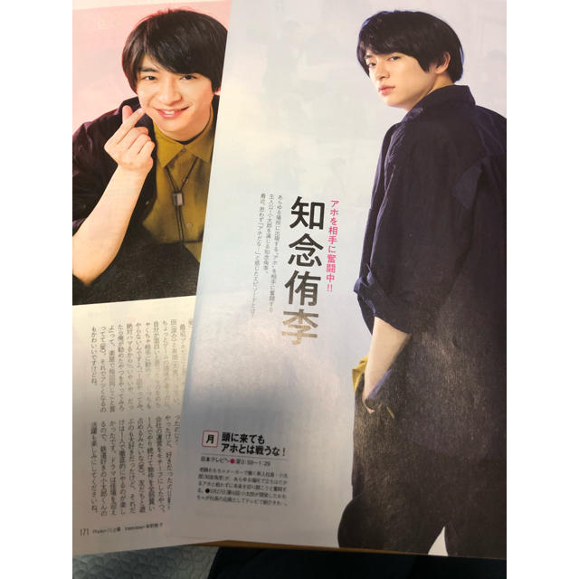 Hey! Say! JUMP(ヘイセイジャンプ)の月刊TVガイド2019年7月号 松岡×伊野尾、知念侑李切り抜き エンタメ/ホビーの雑誌(アート/エンタメ/ホビー)の商品写真