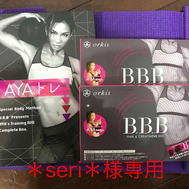 AYAトレ　DVD & B.B.Bセット
