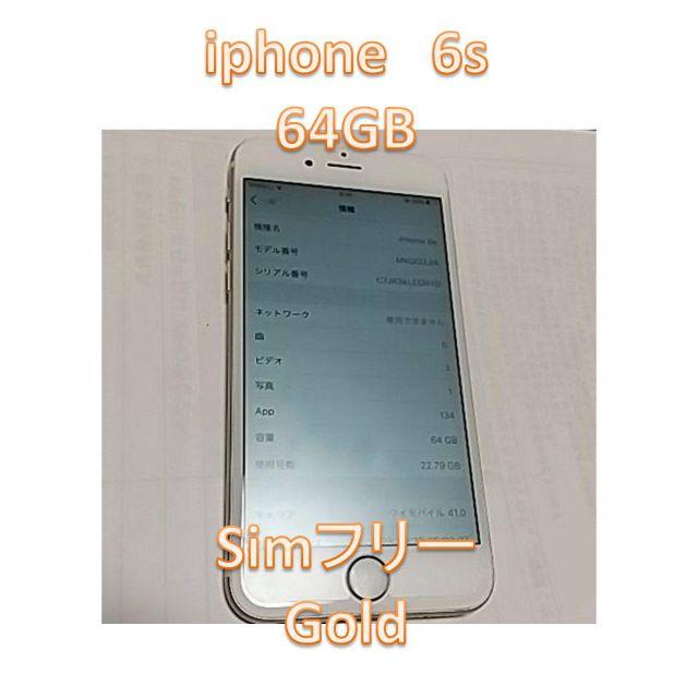 iPhone 6s Gold 64 GB Softbank　simフリー