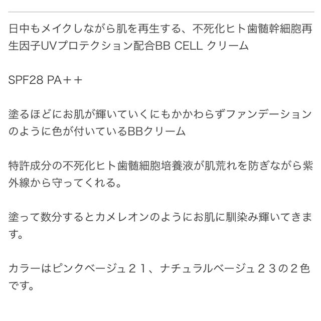 専用✳︎レカルカ　BBクリーム　ベビーセル　21 コスメ/美容のベースメイク/化粧品(BBクリーム)の商品写真