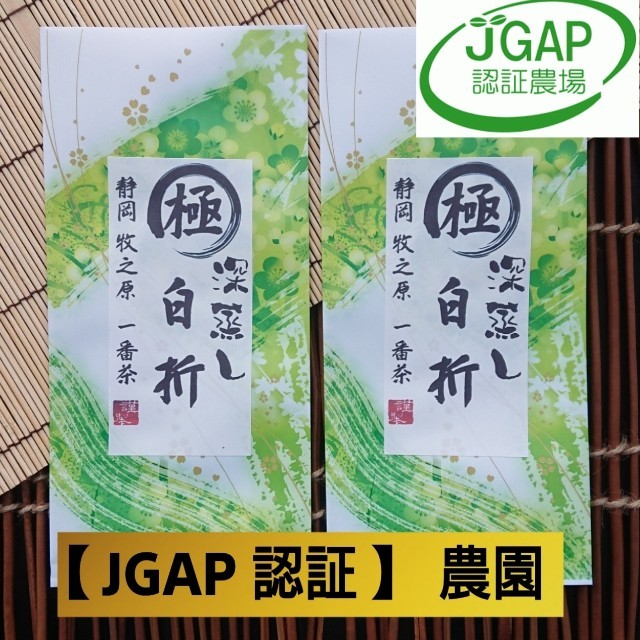 極  白折 【JGAP 認証】 食品/飲料/酒の飲料(茶)の商品写真