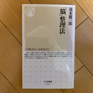 「脳」整理法(文学/小説)