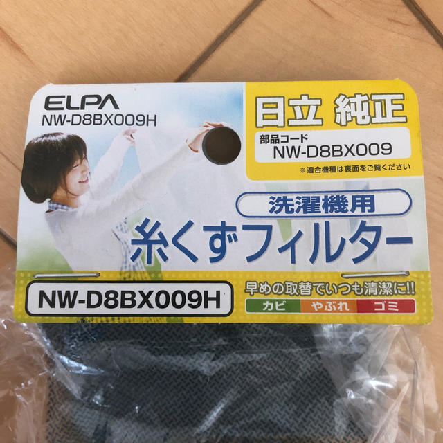 日立(ヒタチ)の日立　純正☆糸くずフィルター スマホ/家電/カメラの生活家電(洗濯機)の商品写真