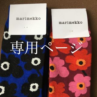 マリメッコ(marimekko)のボンボン様専用(ソックス)