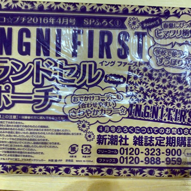 INGNI First(イングファースト)のニコプチ　付録　INGNI FIRST 新品未使用　ランドセルポーチ レディースのファッション小物(ポーチ)の商品写真