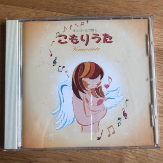 ヤマハ(ヤマハ)のオルゴールで聴く　こもりうた　CD(キッズ/ファミリー)