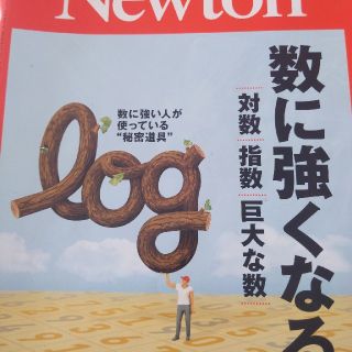 【u-mama様専用】Newton 4冊(その他)