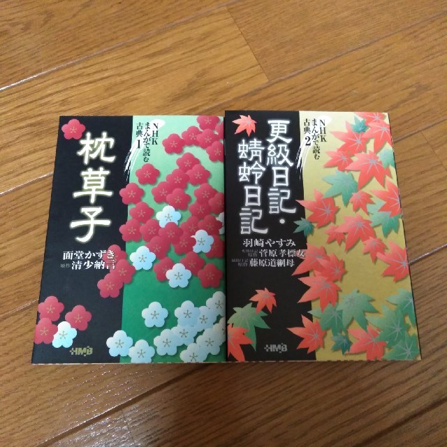 枕草子 更級日記 蜻蛉日記の通販 By Paprika S Shop ラクマ 枕草子 更級日記 蜻蛉日記の通販 By Paprika S Shop ラクマ