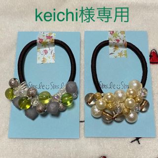 keichi様専用ページ(ヘアアクセサリー)