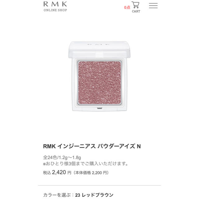 RMK(アールエムケー)のRMKインジーニアスパウダーアイズ 23レッドブラウン💕 コスメ/美容のベースメイク/化粧品(アイシャドウ)の商品写真
