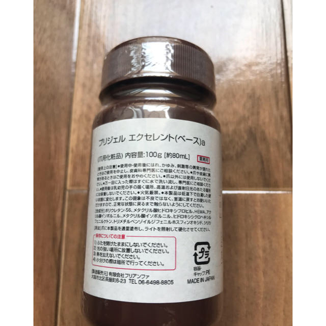 スマイリーフェイス様)エクセレントベース キャンジェル 100g 未開封