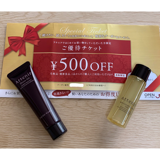 Attenir(アテニア)のアテニア　クレンジング　洗顔　500円off コスメ/美容のスキンケア/基礎化粧品(その他)の商品写真