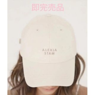 アリシアスタン(ALEXIA STAM)の即完売 アリシアスタン キャップ アイボリー(キャップ)