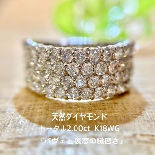 『ヘーゼル様専用です』天然ダイヤリング トータル2.00ct K18WG(リング(指輪))