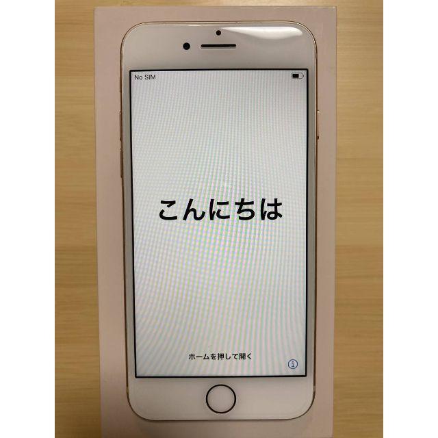 iPhone8 Gold 64GB  ゴールド SIMフリー MQ742J/A