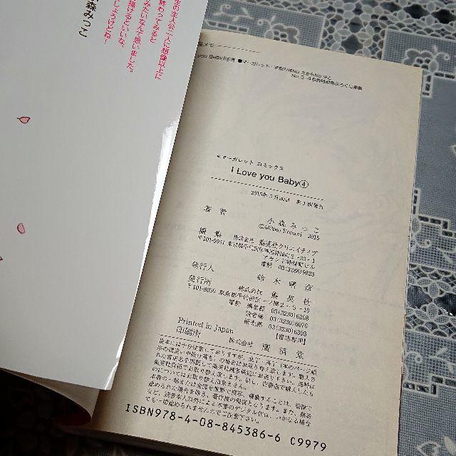 こまひめさま I Love You Baby 4巻 小森みっこ 最終巻の通販 By ぴのの部屋 ラクマ こまひめさま I Love You Baby 4巻 小森みっこ 最終巻の通販 By ぴのの部屋 ラクマ