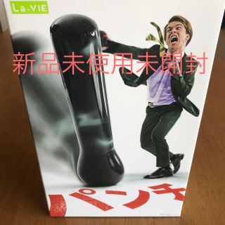 パンチングパンチ　Lavieラビィ　ボクシング(トレーニング用品)