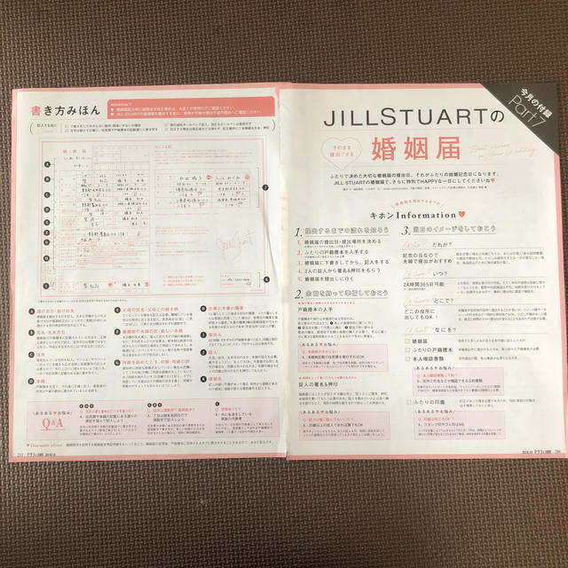 JILLSTUART(ジルスチュアート)の婚姻届ピンク❤️JILLSTUART❤️ジルスチュアート エンタメ/ホビーの雑誌(結婚/出産/子育て)の商品写真