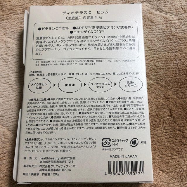 ビオテラス C セラム 1