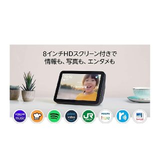 エコー(ECHO)のEcho Show 8 (エコーショー) スマートスピーカー(スピーカー)