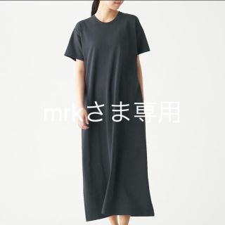 ムジルシリョウヒン(MUJI (無印良品))の無印良品 太番手天竺編み フレアワンピース M-L 新品未使用 タグ付き(ロングワンピース/マキシワンピース)