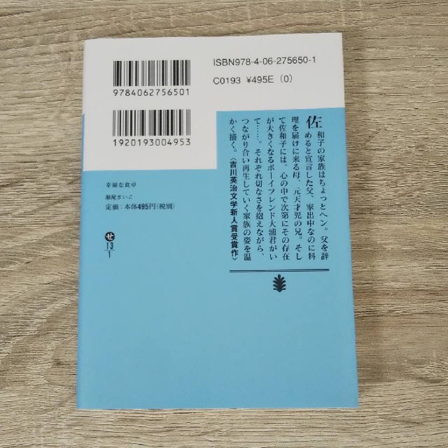 専用☆幸福な食卓&強運の持ち主２冊セット エンタメ/ホビーの本(文学/小説)の商品写真