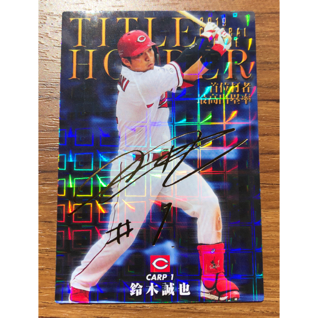 広島東洋カープ(ヒロシマトウヨウカープ)のプロ野球チップス　カード　鈴木誠也 エンタメ/ホビーのタレントグッズ(スポーツ選手)の商品写真