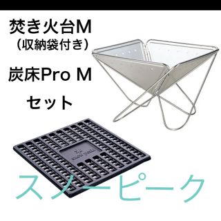 スノーピーク(Snow Peak)のスノーピーク焚火台Mサイズ 炭床・専用収納ケース付き　新品未使用(ストーブ/コンロ)