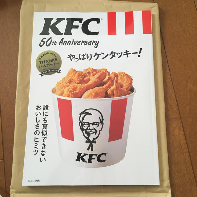 ＫＦＣ　５０ｔｈ　Ａｎｎｉｖｅｒｓａｒｙやっぱりケンタッキー！ 誰にも真似できな エンタメ/ホビーの本(ビジネス/経済)の商品写真